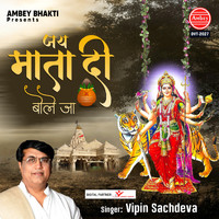 Vipin Sachdeva - Jai Mata Di Bole Jaa