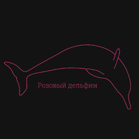 Alex Morgan - Розовый дельфин