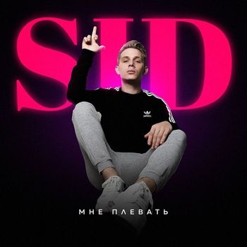 SID - Mne plevat