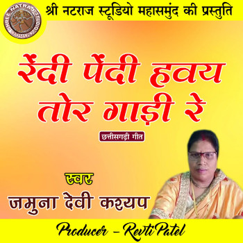 Jamuna Devi Kashyap - Rendi Pendi Haway Tor Gadi Re
