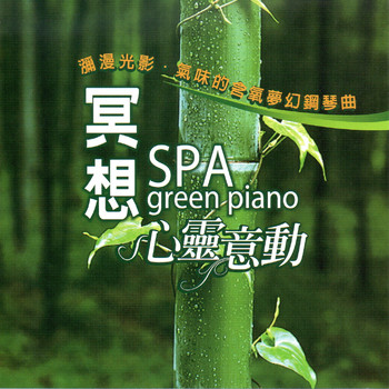 Gold - 冥想SPA green piano 心靈意動