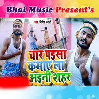 Vipin Bawali - Char Paisa Kamae La Aaini Shahar
