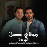 Mohamed Tarek & Mohamed Youssef - Mawlaya Salli (Burdah)