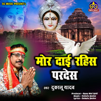 Dukalu Yadav - Mor Dai Rahis Pardesh