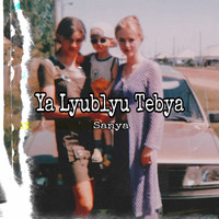 SANYA - Ya Lyublyu Tebya