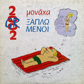2002 GR - Monaha Ksaplomenoi