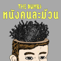 The Dumbs - หนังคนละม้วน (Replay)