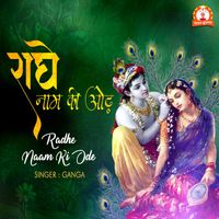 Ganga - Radhe Naam Ki Ode