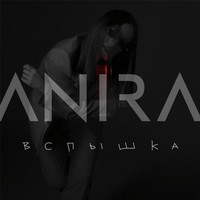 Anira - Вспышка