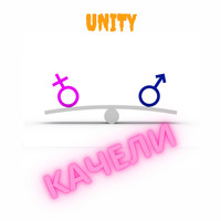 Unity - Качели (Explicit)