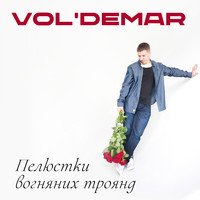 Vol'demar - Пелюстки вогняних троянд