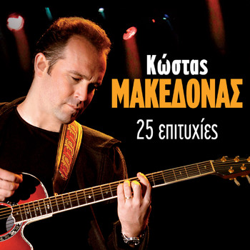 Kostas Makedonas - 25 Epityhies (Live)