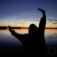 KASANDRA - Уходи