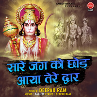 Deepak Ram - Saare Jag Ko Chhod Aaya Tere Dwar