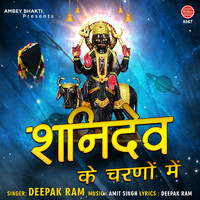 Deepak Ram - Shani Dev Ke Charno Mein