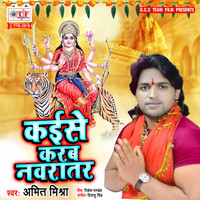 Amit Mishra - Kaise Karab Navratar