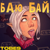 Tobes - Баю бай (Explicit)