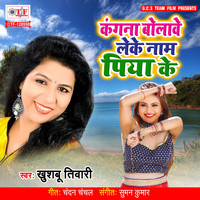 Khushboo Tiwari - Kangana Bolawe Leke Naam Piya Ke