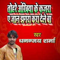 Dhananjay Sharma - Tohra Akhiya Ke Kajra Ye Jaan Jhagda Kara Dele Ba