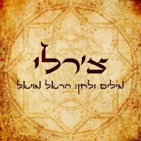Harel Moyal - צ'רלי