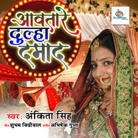 Ankita Singh - Aawatare Dulha Damaad