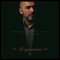 Rodion Suleymanov & Alex Sample feat. Syntheticsax - V Pustote