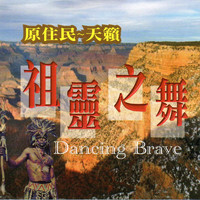 Gold Stars - 原住民 天籟 祖靈之舞 (Dancing Brave)