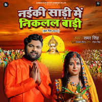 Samar Singh - Naiki Saree Mein Nikalal Badi