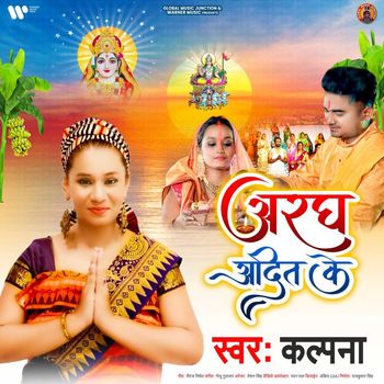 Kalpana - Aragh Adit Ke