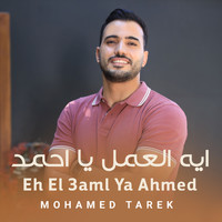 Mohamed Tarek - Eh El 3aml Ya Ahmed