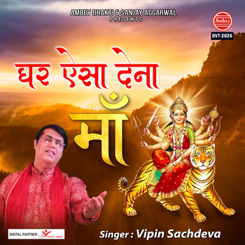 Vipin Sachdeva - Ghar Aisa Dena Maa