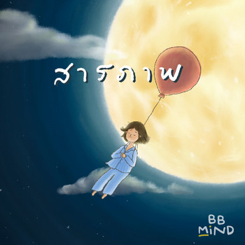 Crossover - สารภาพ
