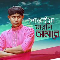 Kazi Shuvo - Poraiya Marli Amare