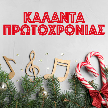 Various Artists - Kalanta Protohronias