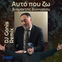 Diamantis Dionisiou - Afto Pou Zo (DJ Gonis Remix)