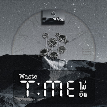 Suite - ไม่อิน (Waste Time)