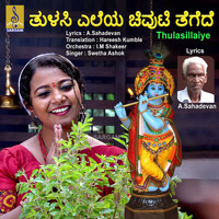 Swetha Ashok - Thulasillaiye - Single