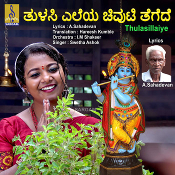 Swetha Ashok - Thulasillaiye - Single