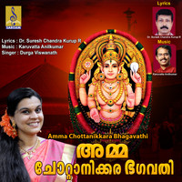Durga Viswanath - Amma Chottanikkara Bhagavathi - Single