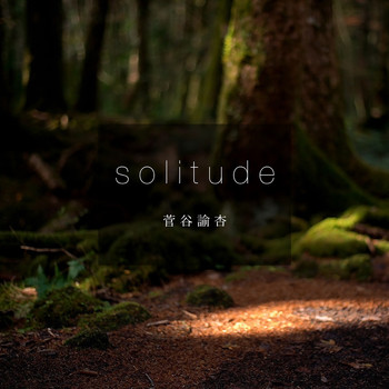 菅谷諭杏 - solitude