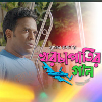 Lutfor Hasan - Khorchapatir Gaan