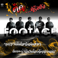 Footage - ติด...หรือยัง