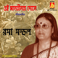 Roma Mondal - Oi Malatilata Dole