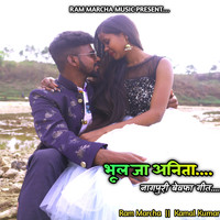 Ram Marcha - Bhul Ja Anita, Nagpuri Song