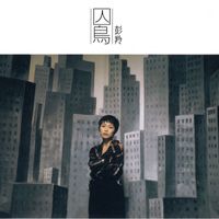 Cass Phang - Jailbird