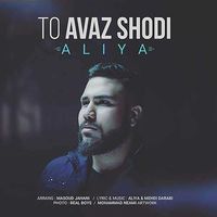 Aliya - To Avaz Shodi