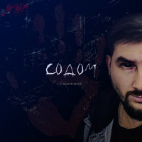 Alex Frada - Содом