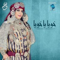 Faiza Mahressi - خويا يا خويا