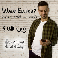 Faisal Al Kooheji - Wain Ellega
