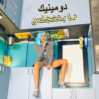 Dominique Hourani - Ma Btetjallas